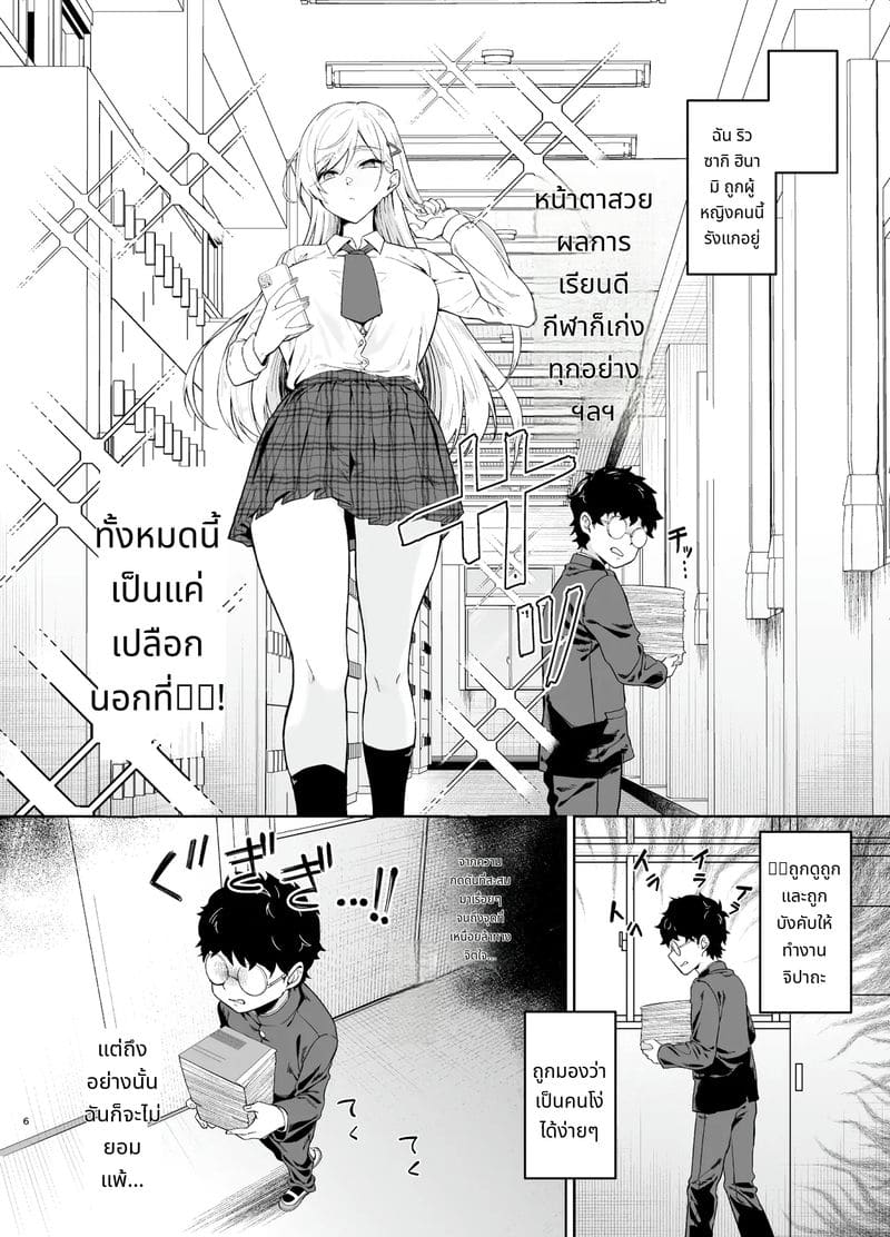 สาวแกลกลายเป็นทาสของผม